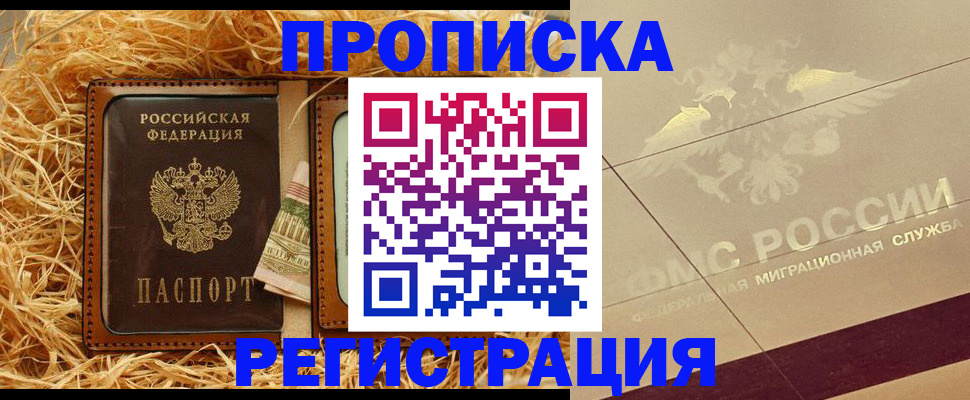 прописка ребенка в Ясном